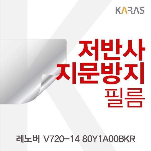 몽동닷컴 레노버 V720-14 80Y1A00BKR용 저반사필름 필름 저반사필름 지문방지 보호필름 액정필름