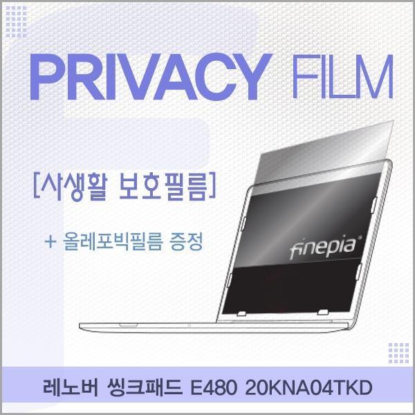 몽동닷컴 레노버 씽크패드 E480 20KNA04TKD용 거치식 Privacy정보보호필름 필름 엿보기방지 사생활보호 정보보호 저반사 거치식