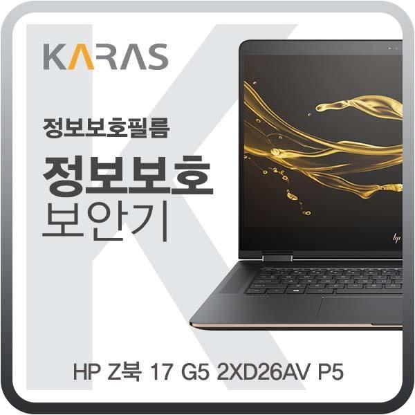 HP Z북 17 G5 2XD26AV P5용 블랙에디션 정보보안필름 필름 사생활보호 검은색 저반사 차단필름 보안기 정보보안기 거치식