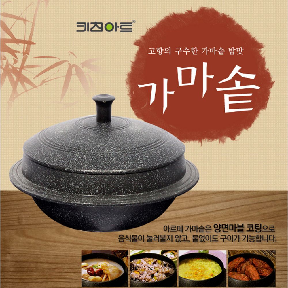키친아트 국산 가마솥 양면마블 무쇠솥 (4종) 밥솥 압력밥솥 냄비밥 가마솥밥 솥밥