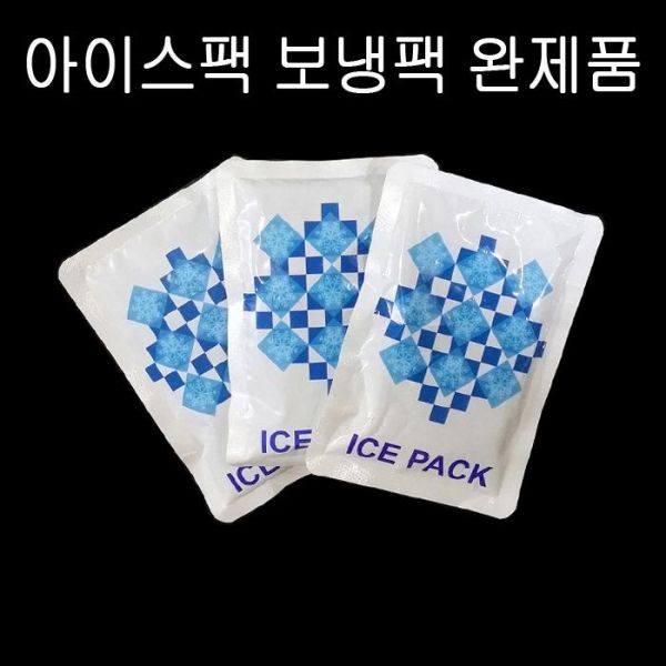 실속형 아이스팩 보냉팩 얼음팩 21X27cm 완제품 3매 아이스팩 ICEPACK 보냉팩 보냉백 얼음팩 냉동팩 보냉제 아이스팩재활용 휴대용아이스팩