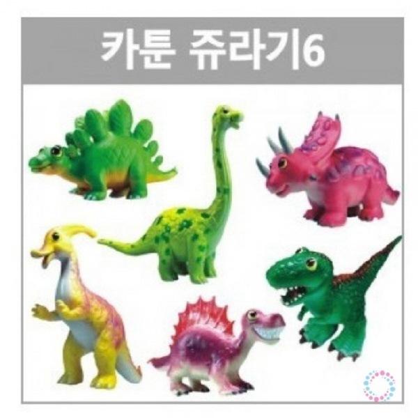 카툰쥬라기6 공룡 공룡장난감 어린이장난감 유아장난감 놀이장난감