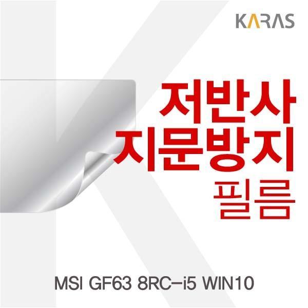 MSI GF63 8RC-i5 WIN10용 저반사필름 필름 저반사필름 지문방지 보호필름 액정필름