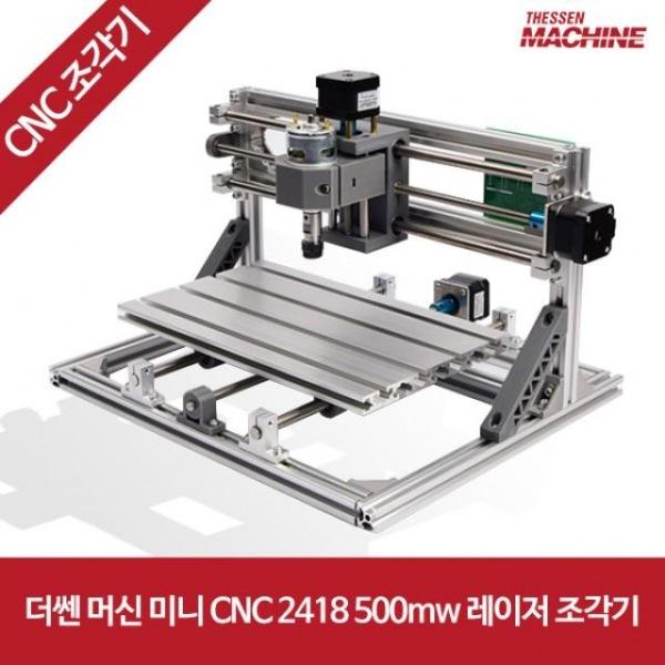 더쎈머신 미니 CNC 2418 500w 레이저 조각기 더쎈 더쎈머신 레이저조각기 레이저 CNC