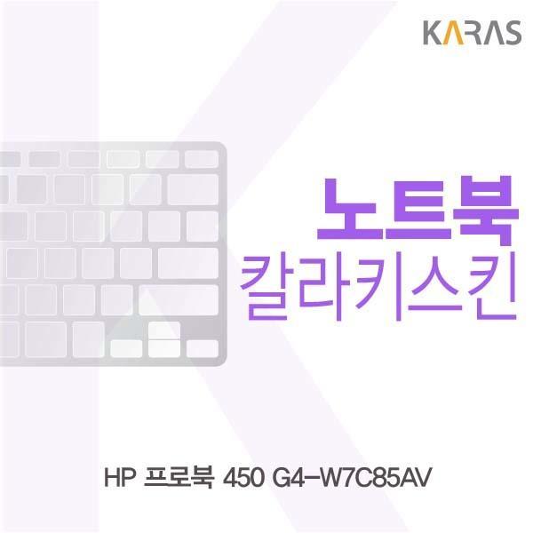 HP 프로북 450 G4-W7C85AV용 칼라키스킨 키스킨 노트북키스킨 코팅키스킨 컬러키스킨 이물질방지 키덮개 자판덮개