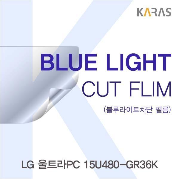 LG 울트라PC 15U480-GR36K용 카라스 블루라이트컷필름 액정보호필름 블루라이트차단 블루라이트 액정필름 청색광차단필름 카라스