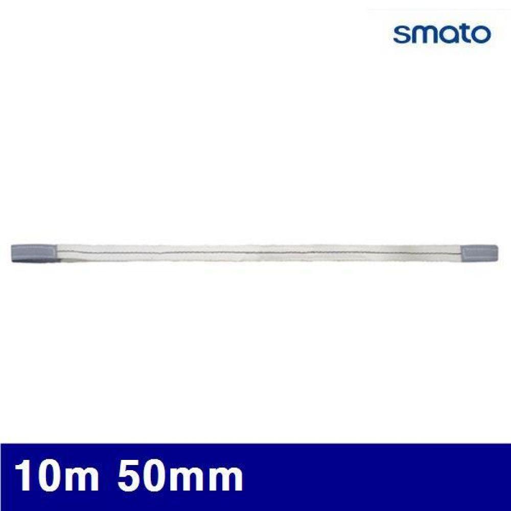 스마토 1035483 슬링벨트 10m 50mm 1.6t (1ea)