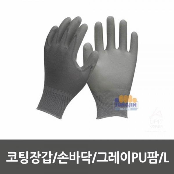 코팅장갑 손바닥 그레이PU팜 L 생활용품 잡화 주방용품 생필품 주방잡화