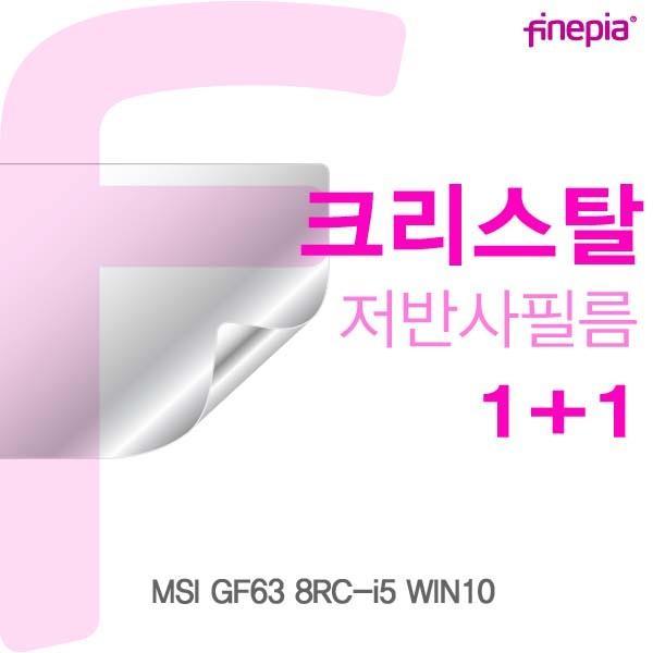 MSI GF63 8RC-i5 WIN10용 Crystal액정보호필름 액정보호필름 크리스탈 저반사 지문방지필름 파인피아 액정필름 눈부심방지