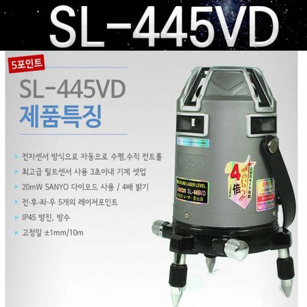 신콘 SL-445VD 전자센서라인레이저(4V4H1D.20mW.수평360˚.5P)