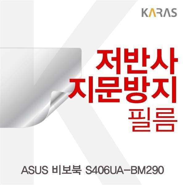 ASUS 비보북 S406UA-BM290용 저반사필름 필름 저반사필름 지문방지 보호필름 액정필름