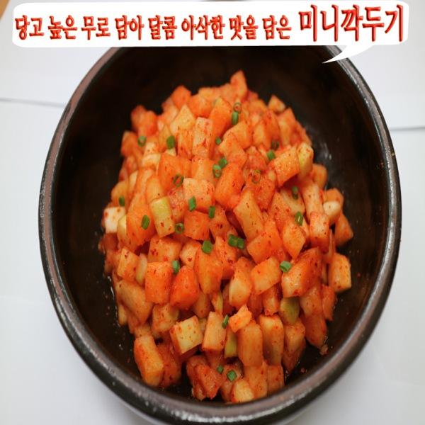 재구매율 95프로 미니깍두기 5kg 김치 미니깍두기 재구매율95프로 우리김치 맛있는김치