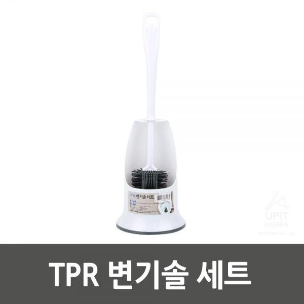 TPR 변기솔 세트_0282 생활용품 잡화 주방용품 생필품 주방잡화