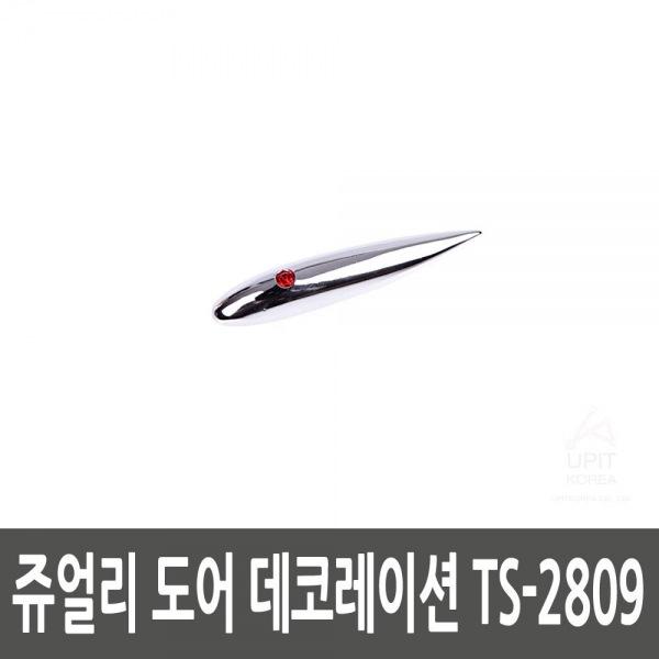 쥬얼리 도어 데코레이션 TS-2809 생활용품 잡화 주방용품 생필품 주방잡화