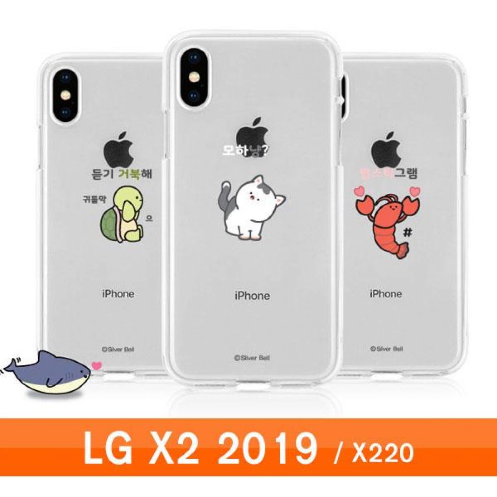 LG X2 2019 실버벨 귀욤 투명젤 X220 케이스 엘지X22019케이스 LGX22019케이스 X220케이스 LGX220케이스 엘지X220케이스 X22019케이스 X220젤리케이스 휴대폰케이스 핸드폰케이스 젤리케이스