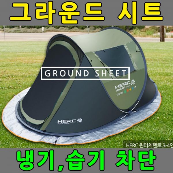 그라운드시트 3-4인용 텐트매트 텐트바닥 방수포 돗자리