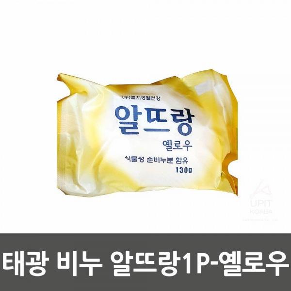 태광 비누 알뜨랑1P-옐로우 생활용품 잡화 주방용품 생필품 주방잡화