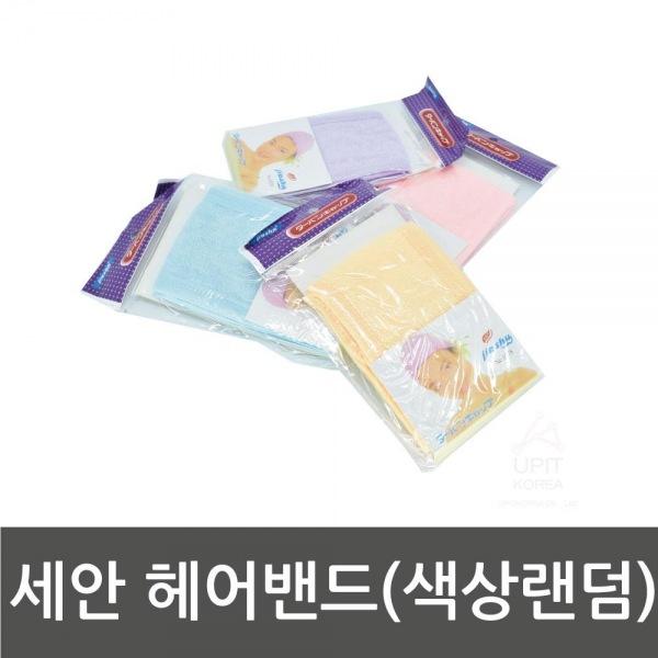 세안헤어밴드(색상랜덤) 생활용품 잡화 주방용품 생필품 주방잡화