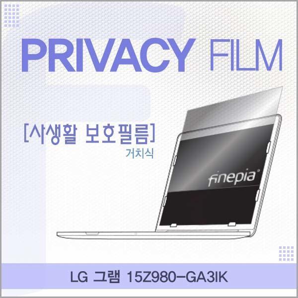 LG 그램 15Z980-GA3IK용 거치식 정보보호필름 필름 엿보기방지 사생활보호 정보보호 저반사 거치식