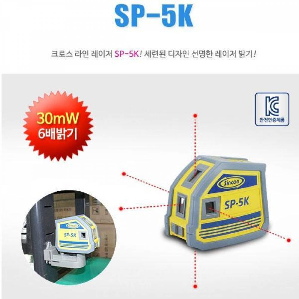 신콘 SP-5K 5방향포인트레이저(30mW)