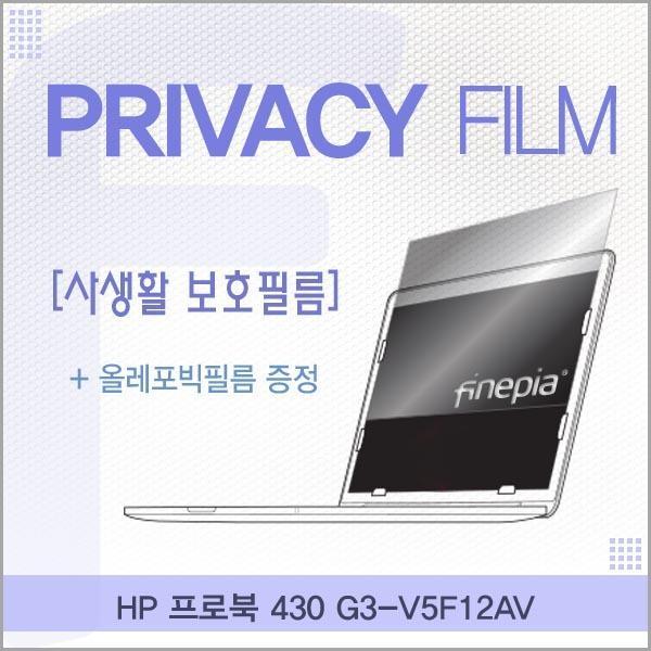 몽동닷컴 HP 프로북 430 G3-V5F12AV용 거치식 Privacy정보보호필름 필름 엿보기방지 사생활보호 정보보호 저반사 거치식