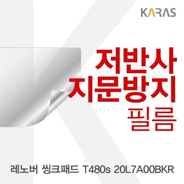 몽동닷컴 레노버 씽크패드 T480s 20L7A00BKR용 저반사필름 필름 저반사필름 지문방지 보호필름 액정필름