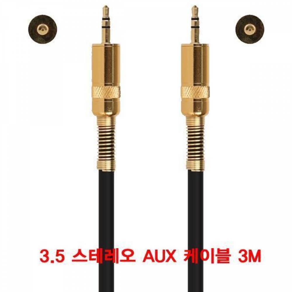 (제작)연동선 3.5 스테레오 AUX 케이블 3M(CN3496) AUX 차량용케이블 스테레오 음성 음향 스마트폰 스피커 오디오 ST 마이크