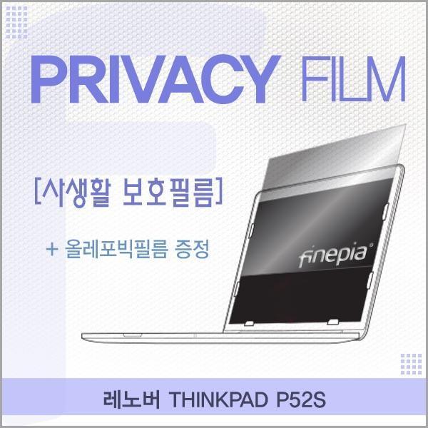 몽동닷컴 레노버 THINKPAD P52S용 거치식 Privacy정보보호필름 필름 엿보기방지 사생활보호 정보보호 저반사 거치식