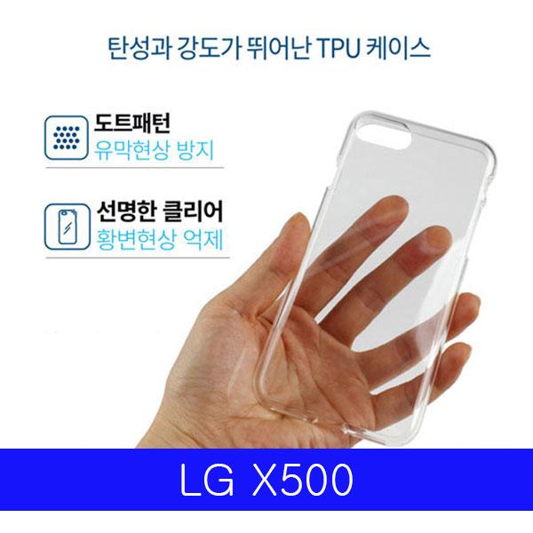 LG X500 슈퍼 투명 젤리 X320 케이스 엘지X500케이스 LGX500이스 X500케이스 엘지X320케이스 LGX320케이스