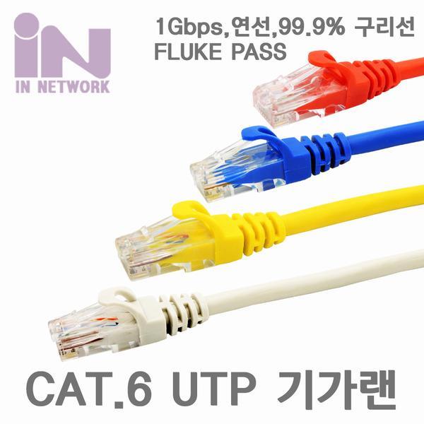 IN-H6U02R CAT.6 UTP 기가 랜케이블 동선 구리선 빨강 2M CAT.6 UTP 랜케이블 기가 UTP2M