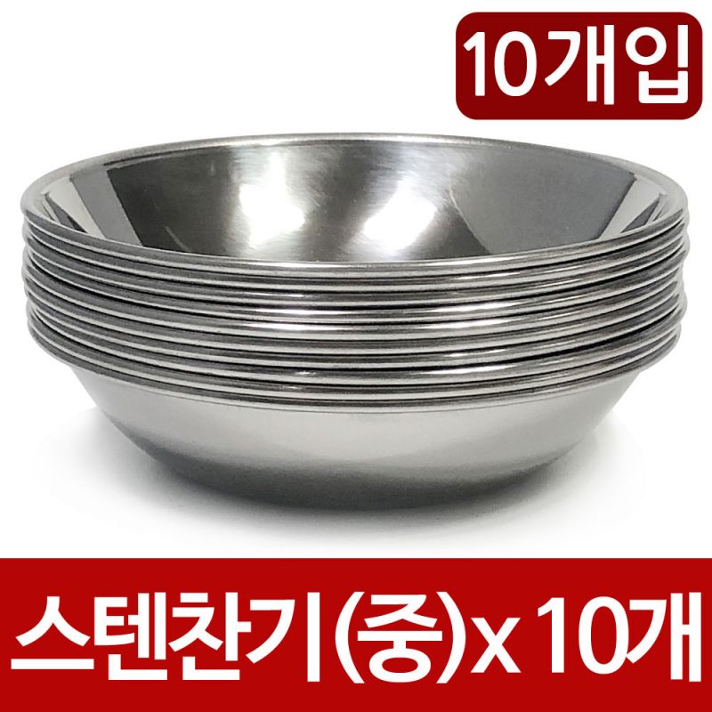 한국금속 스텐찬기x10개(중12.7cm)접시 식기 반찬 접시 식기 반찬기 스텐반찬기 스텐반찬접시 반찬담는그릇 스텐찬기 스텐레스찬기 반찬접시