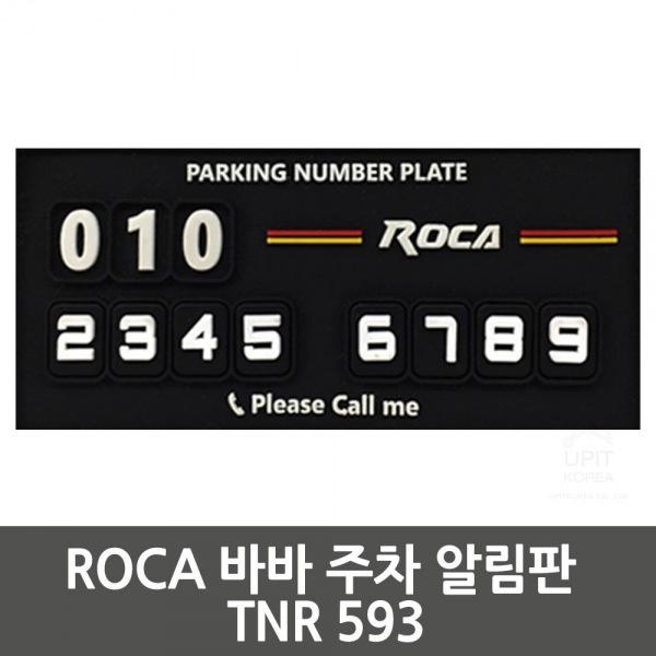 ROCA 바바 주차 알림판 TNR 593 생활용품 잡화 주방용품 생필품 주방잡화