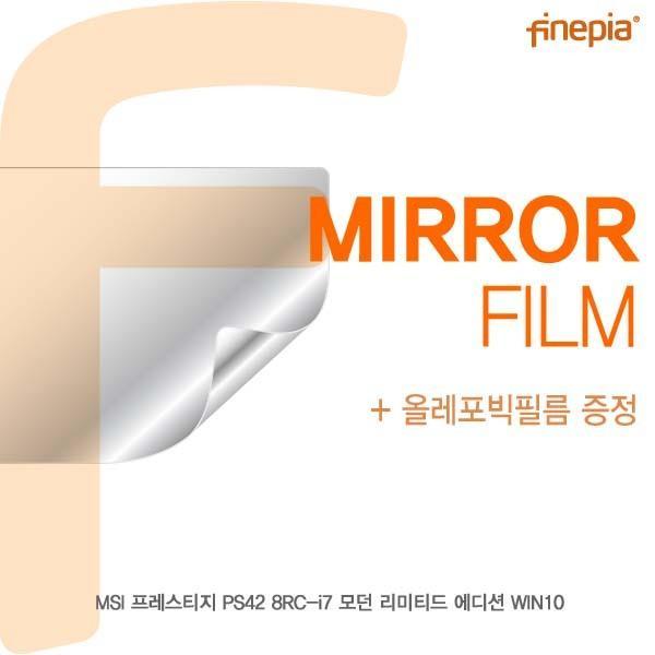MSI 프레스티지 PS42 8RC-i7 모던 리미티드 에디션 WIN10용 Mirror미러 필름 액정보호필름 반사필름 거울필름 미러필름 필름