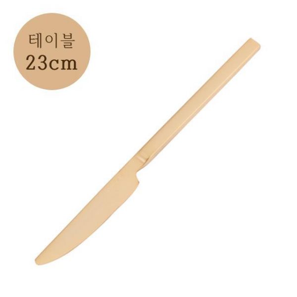 오라나 비스트로 테이블 knife 23cm(매트골드) 주방 주방소품 레스토랑용품 커트러리 양식기