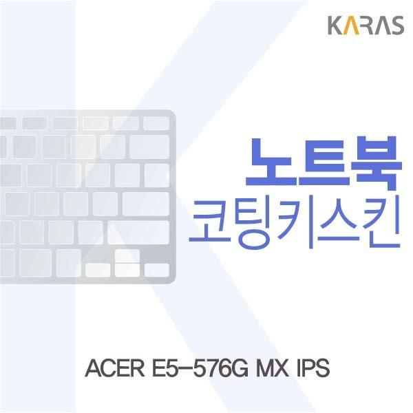 ACER E5-576G MX IPS용 코팅키스킨 키스킨 노트북키스킨 코팅키스킨 이물질방지 키덮개 자판덮개