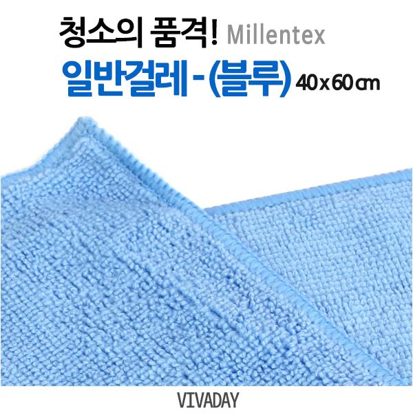 밀렌텍스 극세사걸레 - 블루 40x60