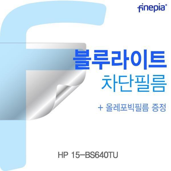 몽동닷컴 HP 15-BS640TU용 Bluelight Cut필름 액정보호필름 블루라이트차단 블루라이트 액정필름 청색광차단필름