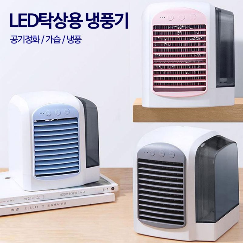LED 탁상용 냉풍기 북유럽풍 디자인 무드등 선풍기 수냉식냉풍기