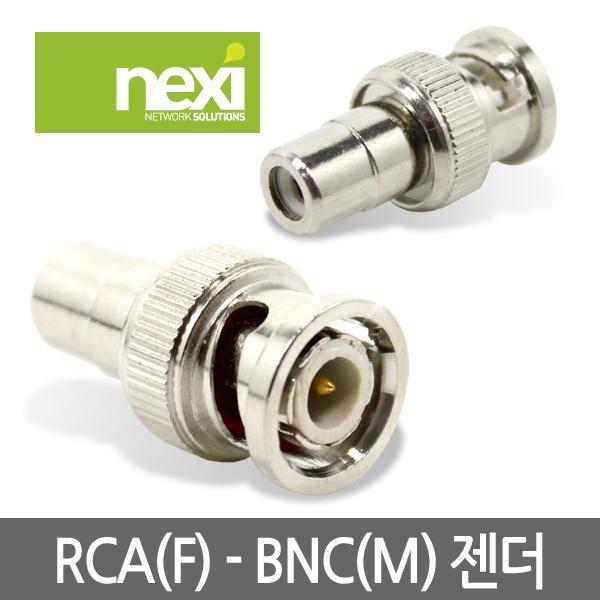 NX-RCA(F) - BNC(M) 젠더 컴퓨터 케이블 USB 젠더 네트워크