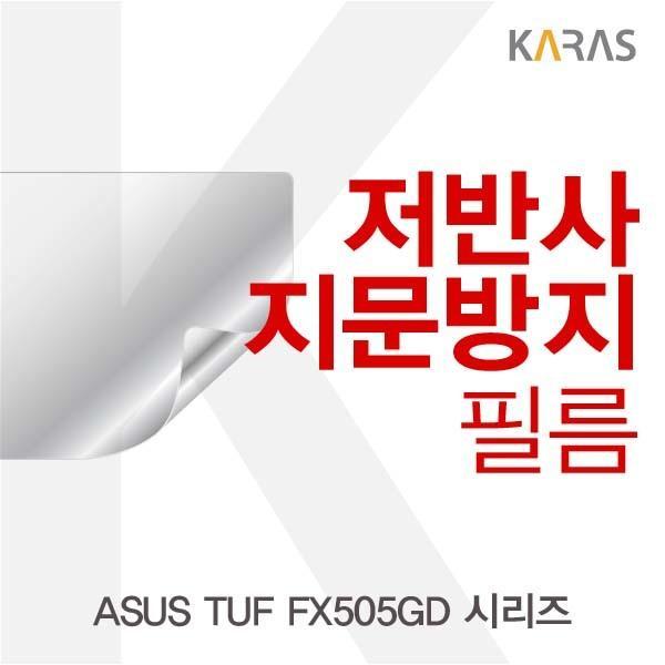 ASUS TUF FX505GD 시리즈용 저반사필름 필름 저반사필름 지문방지 보호필름 액정필름