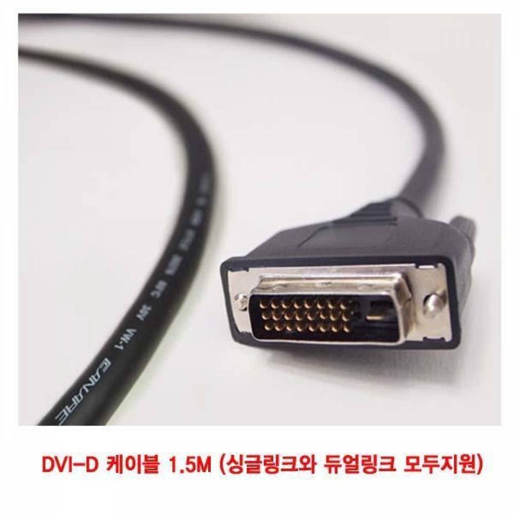 (제작)산업용 DVI-D 케이블 1.5M (싱글링크와 듀얼링크 모두지원) (CN3290) DVI DVI싱글 싱글케이블 DVI케이블 디지털케이블 LCD모니터 모니터 PC본체 DVD플레이어 게임기