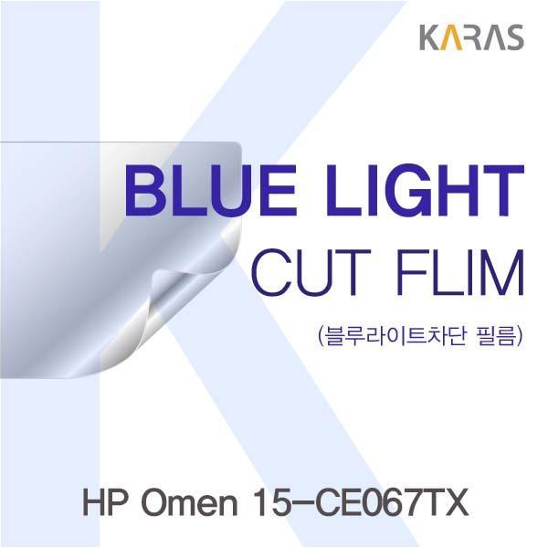 HP Omen 15-CE067TX용 카라스 블루라이트컷필름 액정보호필름 블루라이트차단 블루라이트 액정필름 청색광차단필름 카라스