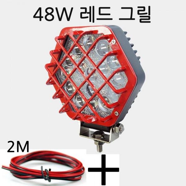 LED 써치라이트 사각형 48W 레드 해루질 작업등 엠프로빔 12V-24V겸용 선2m포함
