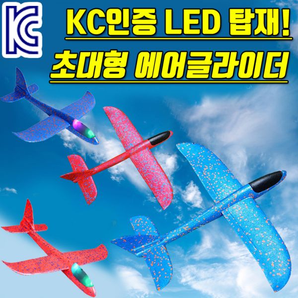 KC인증 360도 회전 에어글라이더 LED 에어글라이더