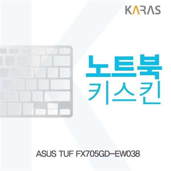 ASUS TUF FX705GD-EW038용 노트북키스킨 키커버 키스킨 노트북키스킨 이물질방지 키덮개 자판덮개 실리콘