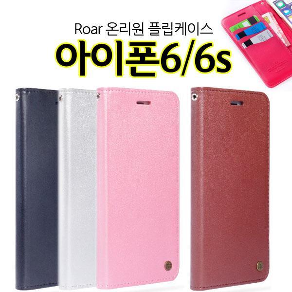 Roar 온리1 아이폰6S 6 케이스 플립 iPhone6 핸드폰케이스 예쁜케이스 카드지갑케이스 플립케이스 스마트폰케이스