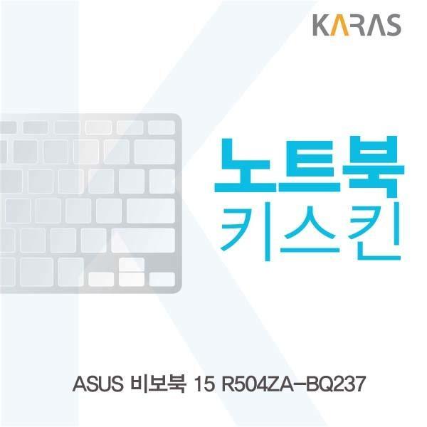 ASUS 비보북 15 R504ZA-BQ237용 노트북키스킨 키커버 키스킨 노트북키스킨 이물질방지 키덮개 자판덮개 실리콘