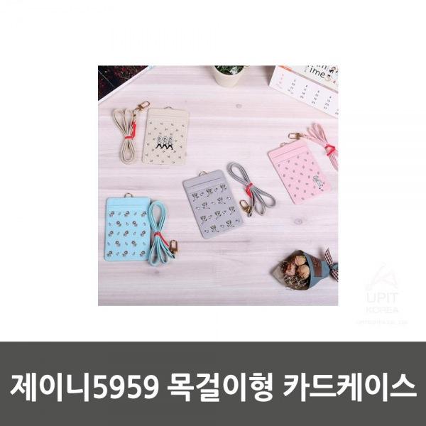 제이니5959 목걸이형 카드케이스 생활용품 잡화 주방용품 생필품 주방잡화