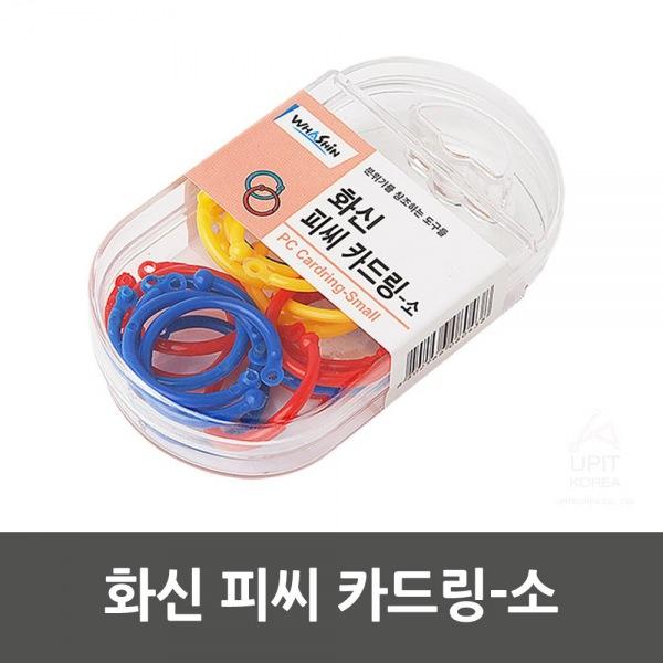 몽동닷컴 WHASHIN 피씨 카드링-소 10SET 생활용품 잡화 주방용품 생필품 주방잡화