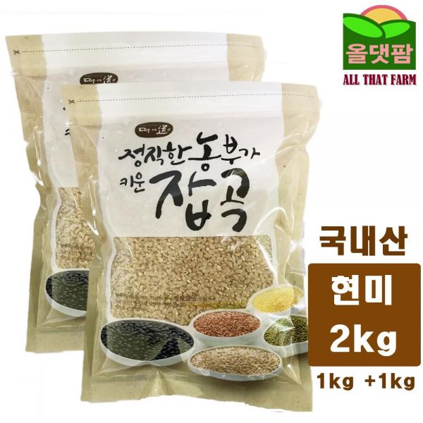 2020년 국내산 현미 현미쌀 2kg  (1kg 2개 구성)